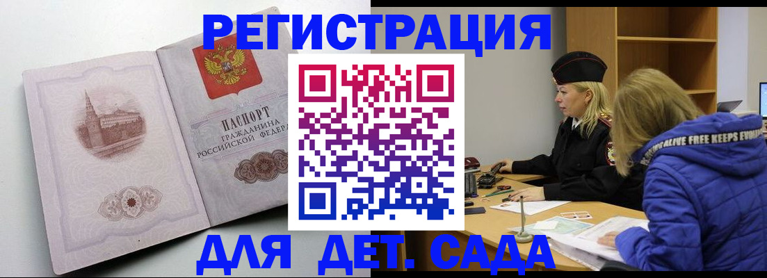 прописка 2025 в Мичуринске