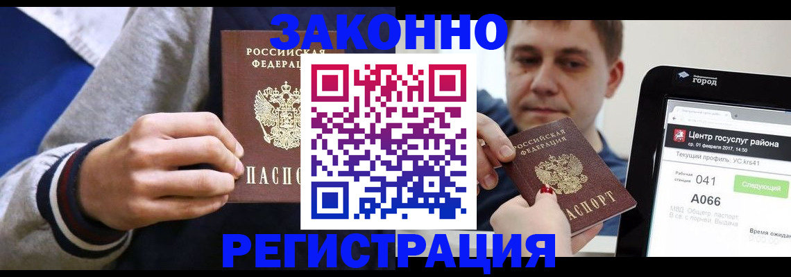 купить прописку в Мичуринске