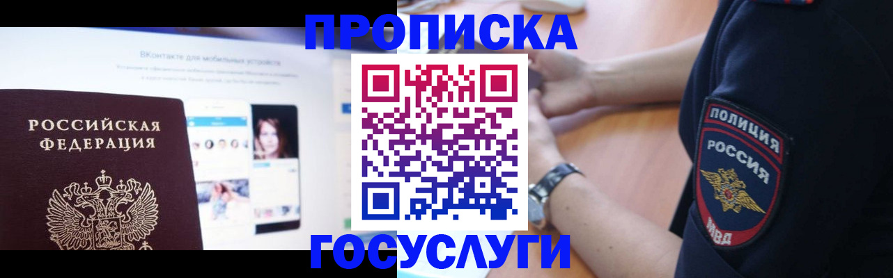 временная регистрация для школы в Мичуринске