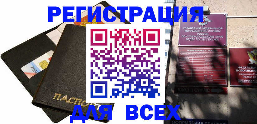 временная регистрация 2025 в Мичуринске