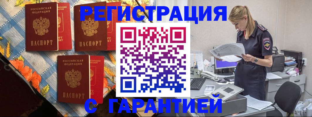 временная регистрация для школы в Мичуринске